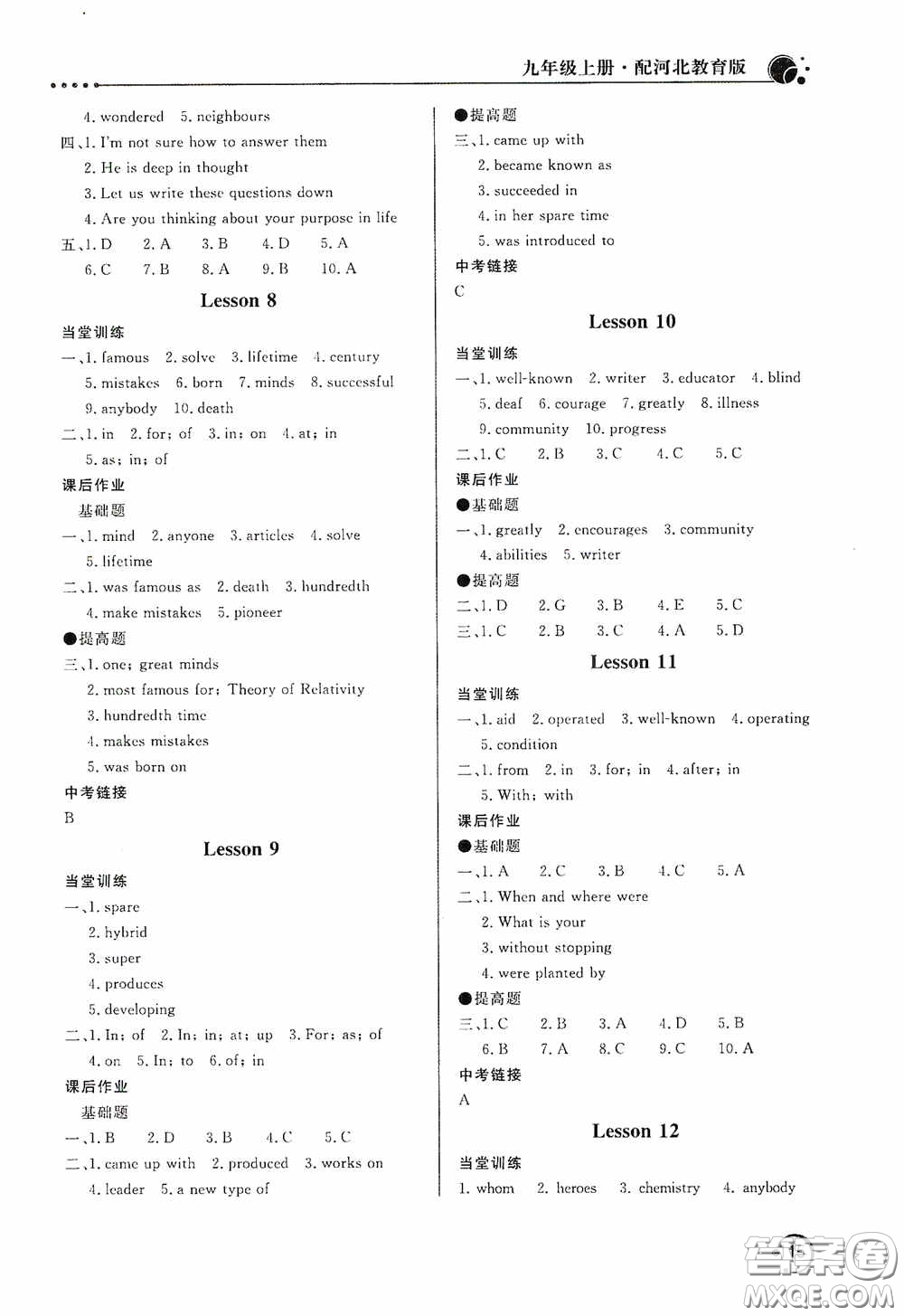 北京教育出版社2020新課堂同步訓(xùn)練九年級英語上冊河北教育版答案