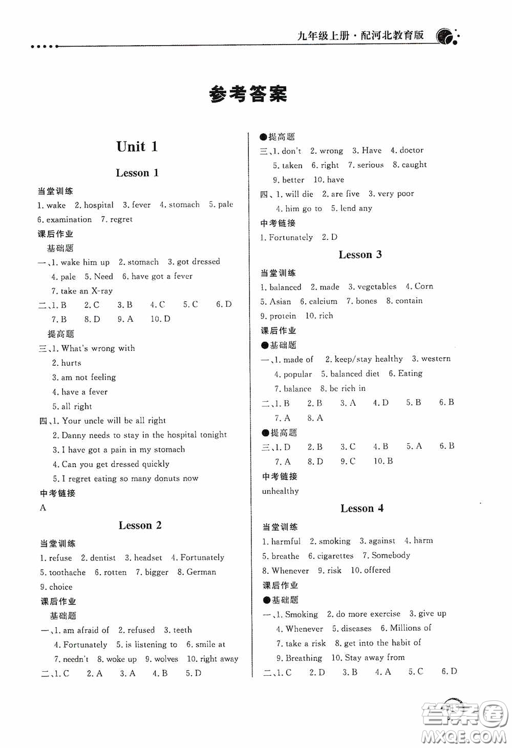 北京教育出版社2020新課堂同步訓(xùn)練九年級英語上冊河北教育版答案