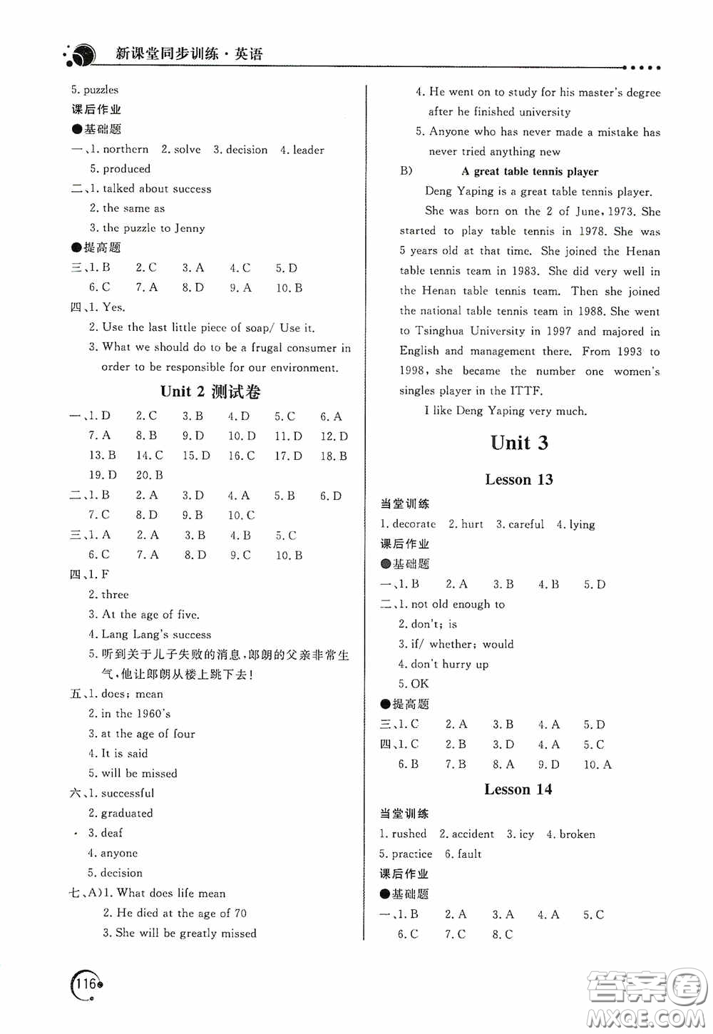 北京教育出版社2020新課堂同步訓(xùn)練九年級英語上冊河北教育版答案