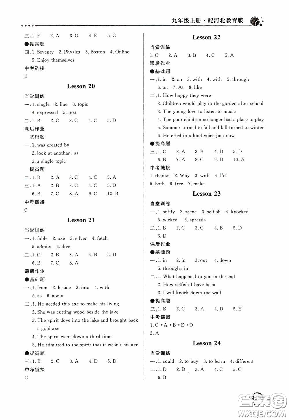 北京教育出版社2020新課堂同步訓(xùn)練九年級英語上冊河北教育版答案