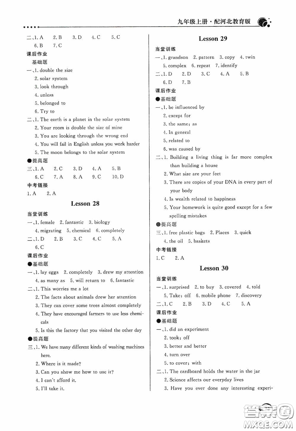 北京教育出版社2020新課堂同步訓(xùn)練九年級英語上冊河北教育版答案