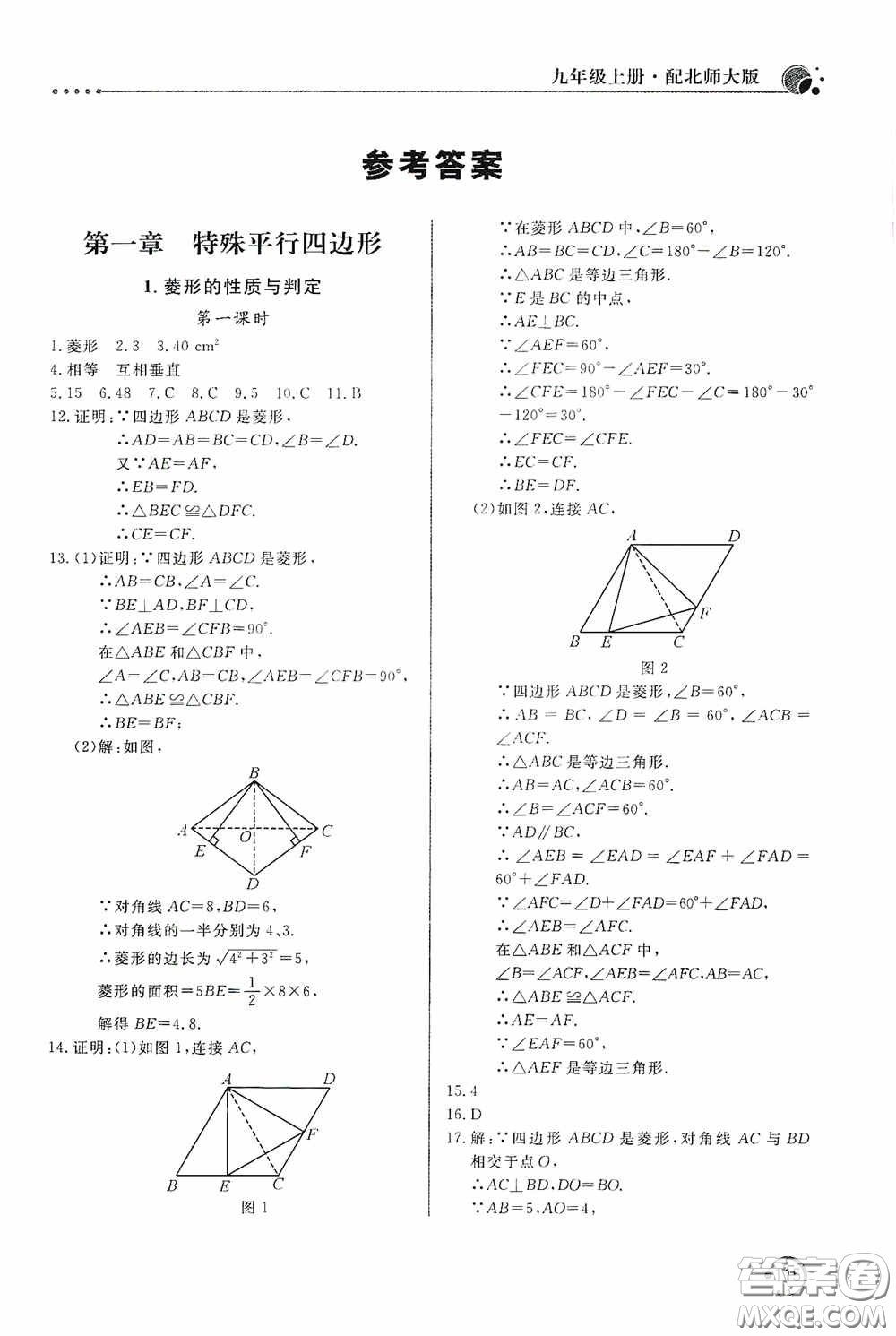 北京教育出版社2020新課堂同步訓練九年級數(shù)學上冊北師大版答案