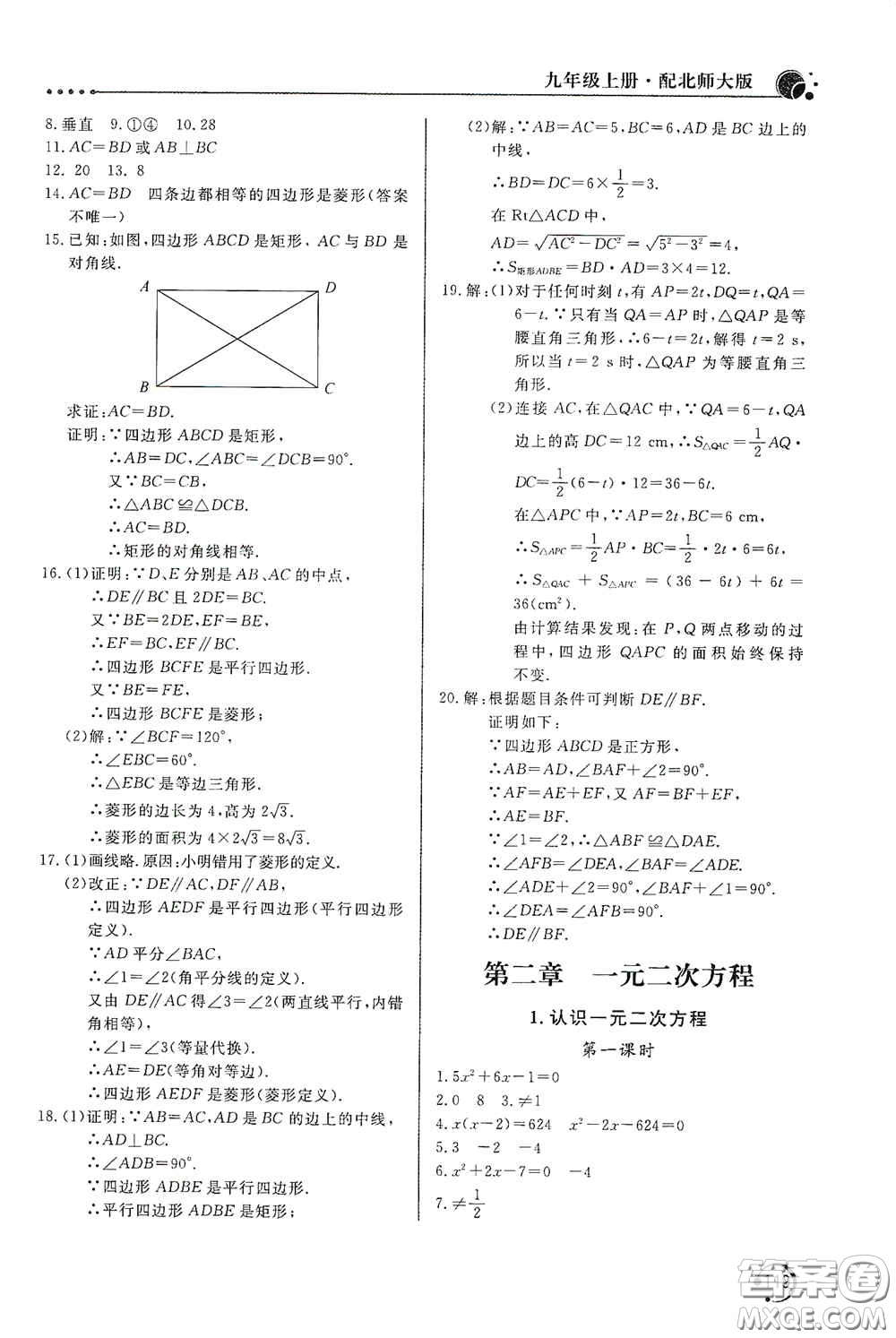 北京教育出版社2020新課堂同步訓練九年級數(shù)學上冊北師大版答案