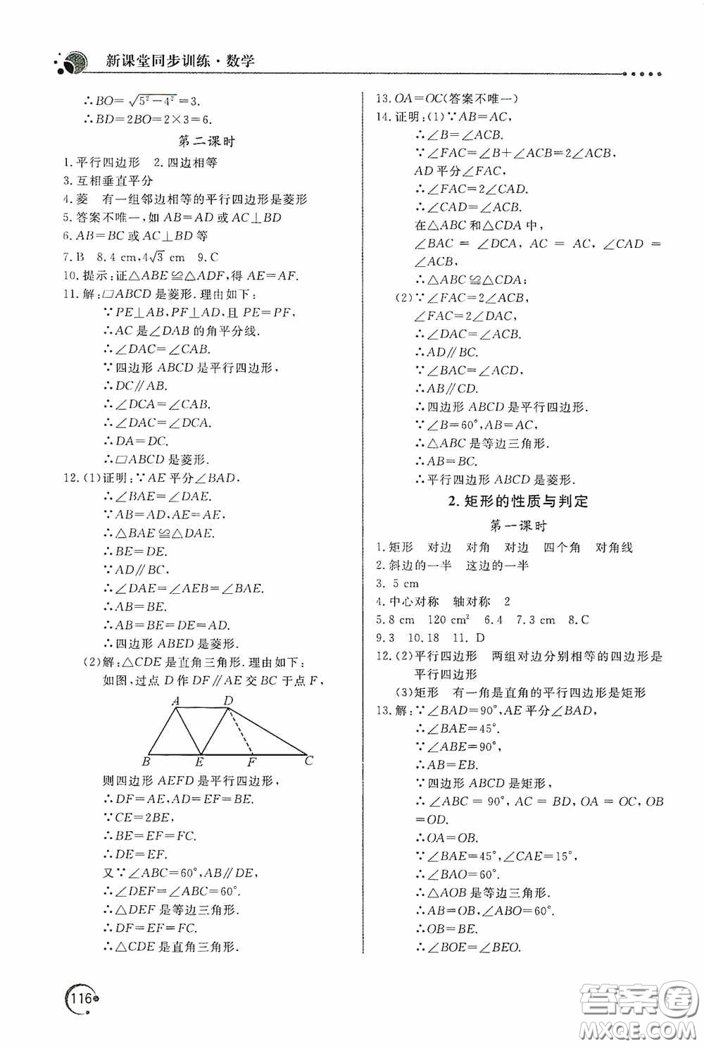 北京教育出版社2020新課堂同步訓練九年級數(shù)學上冊北師大版答案