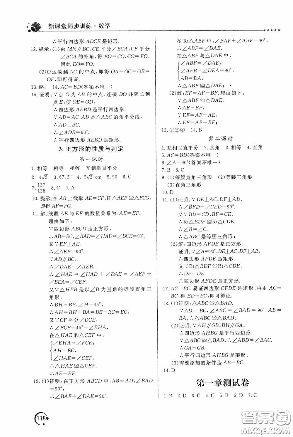 北京教育出版社2020新課堂同步訓練九年級數(shù)學上冊北師大版答案