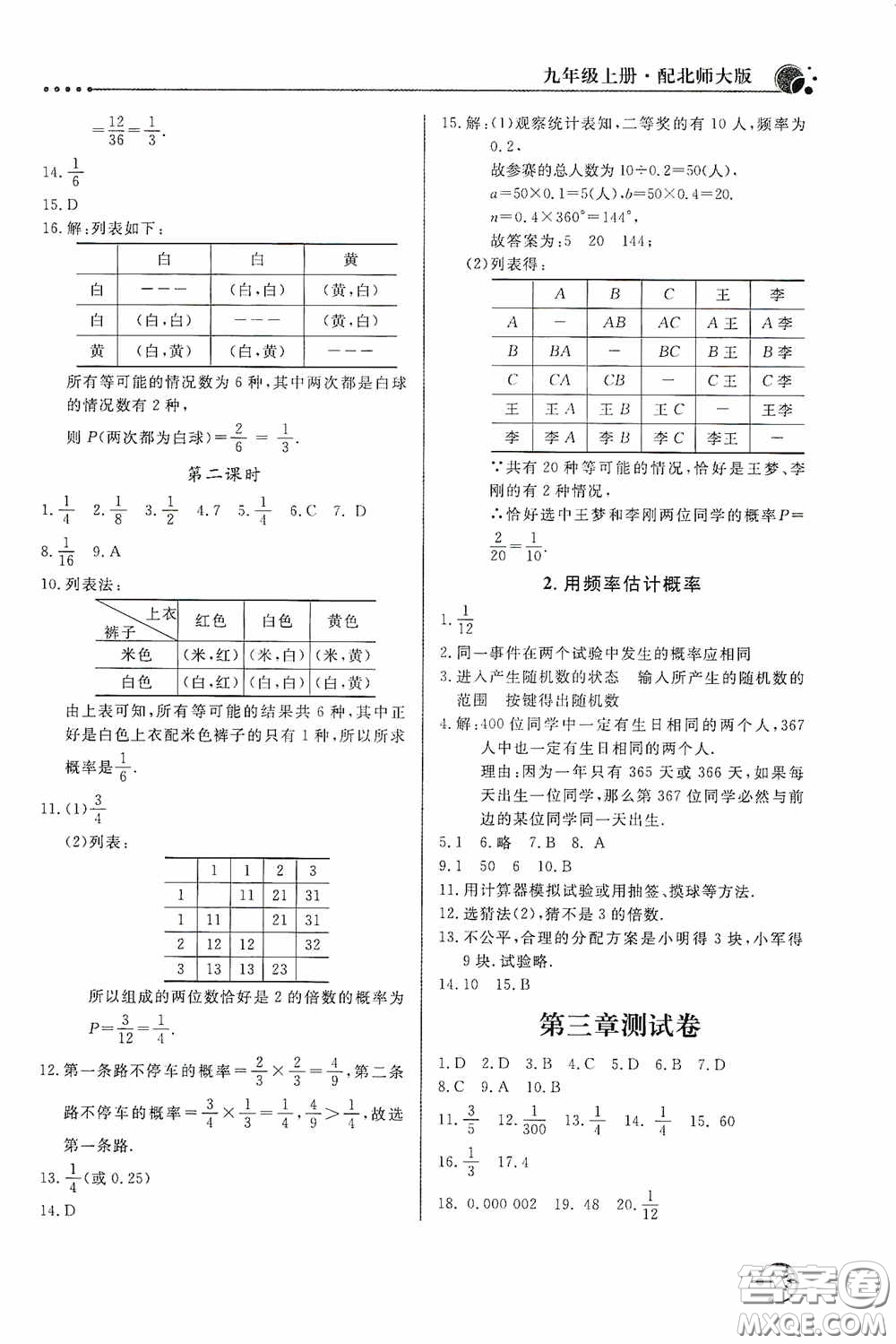 北京教育出版社2020新課堂同步訓練九年級數(shù)學上冊北師大版答案