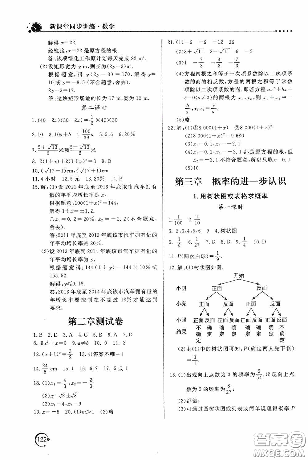 北京教育出版社2020新課堂同步訓練九年級數(shù)學上冊北師大版答案