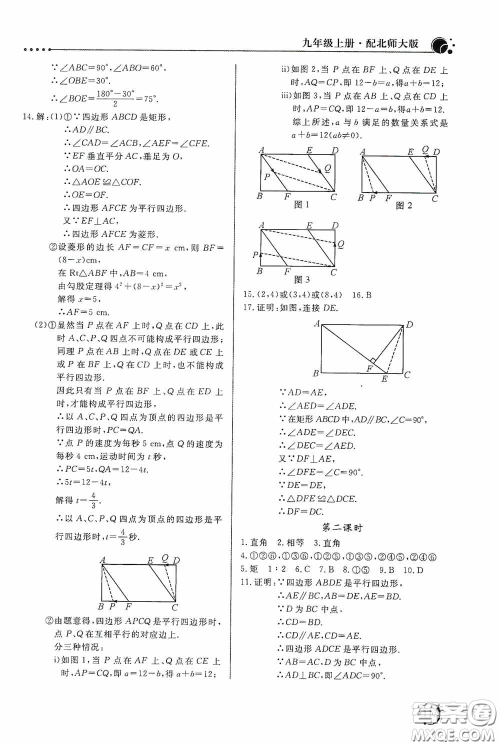 北京教育出版社2020新課堂同步訓練九年級數(shù)學上冊北師大版答案