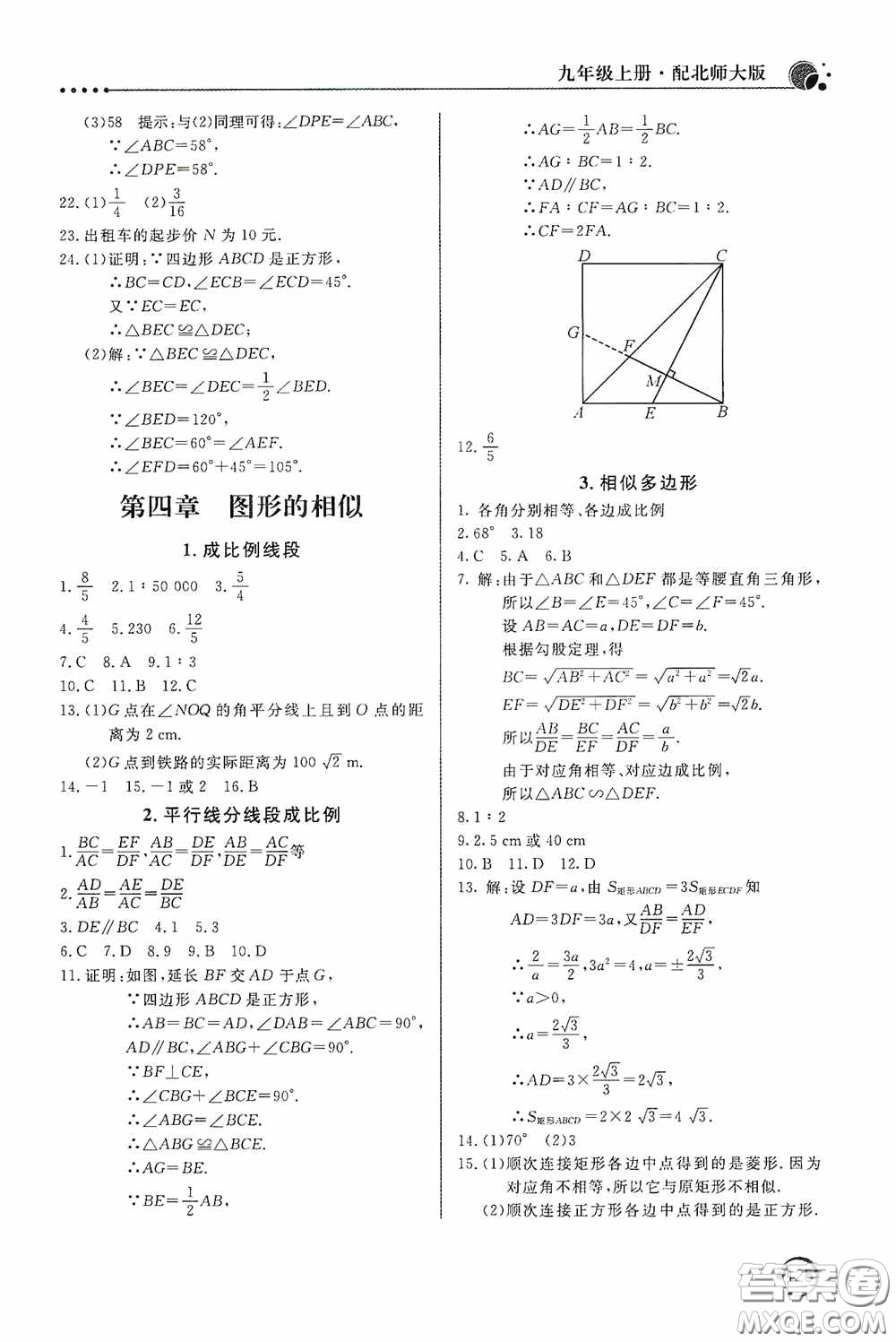 北京教育出版社2020新課堂同步訓練九年級數(shù)學上冊北師大版答案