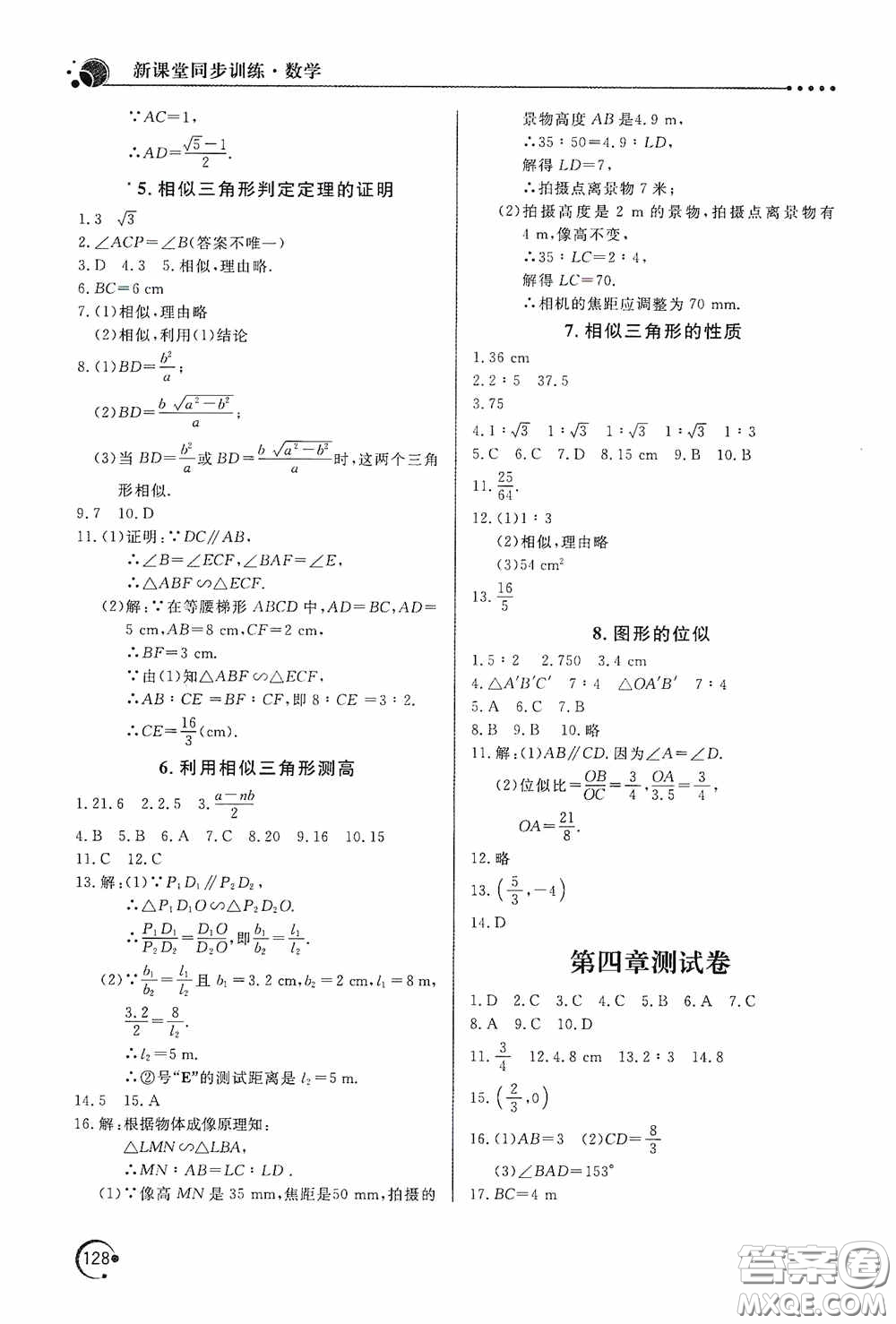 北京教育出版社2020新課堂同步訓練九年級數(shù)學上冊北師大版答案