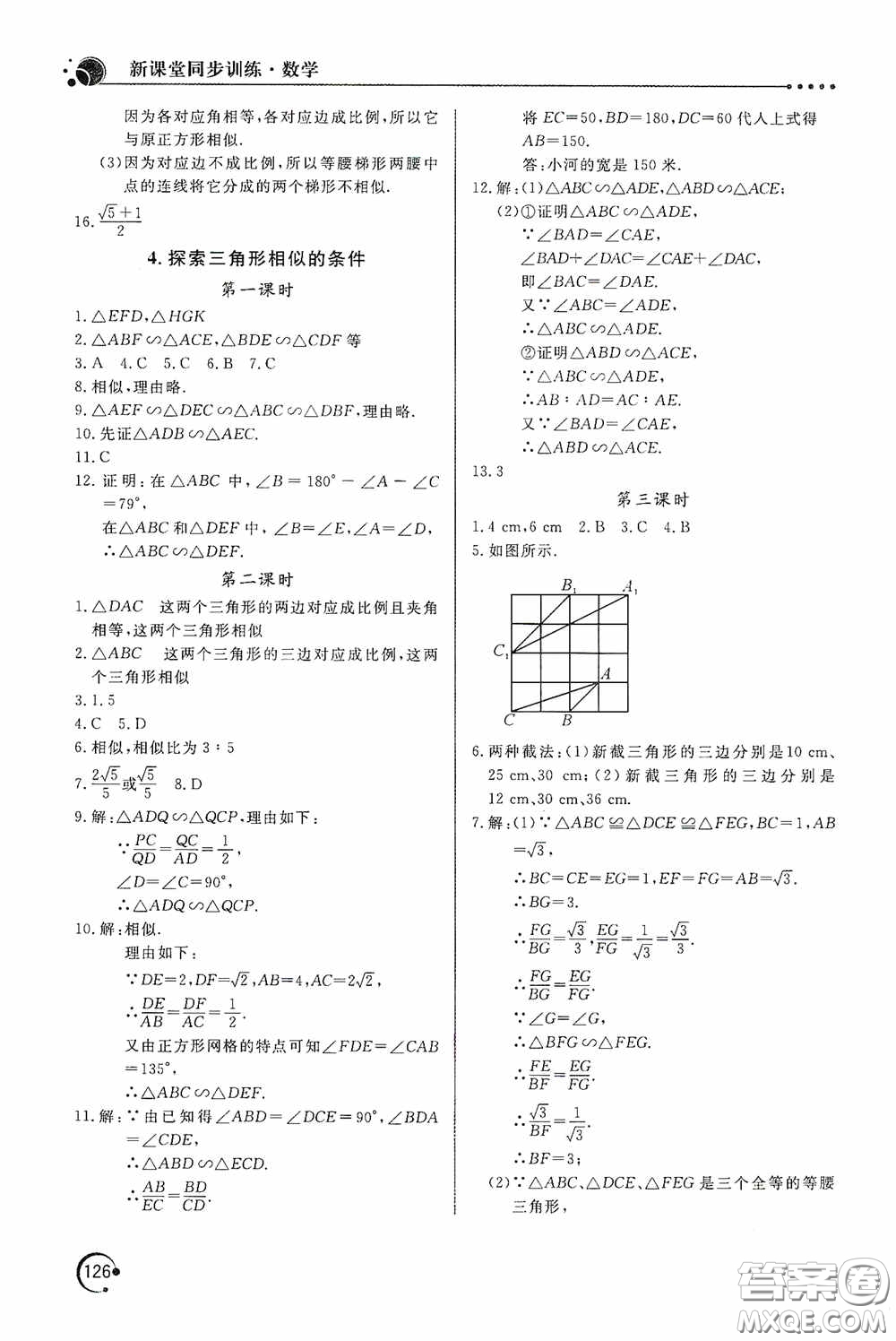 北京教育出版社2020新課堂同步訓練九年級數(shù)學上冊北師大版答案