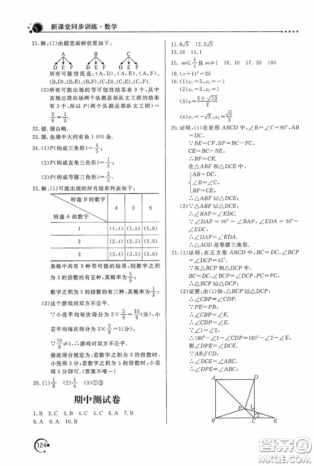 北京教育出版社2020新課堂同步訓練九年級數(shù)學上冊北師大版答案