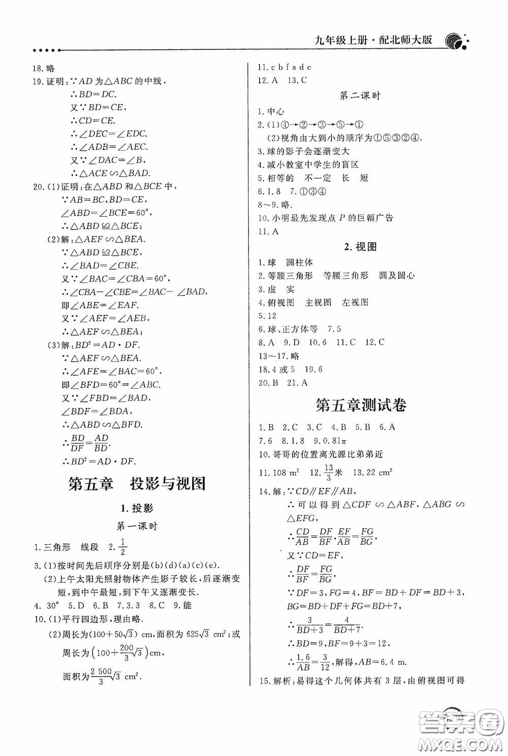 北京教育出版社2020新課堂同步訓練九年級數(shù)學上冊北師大版答案