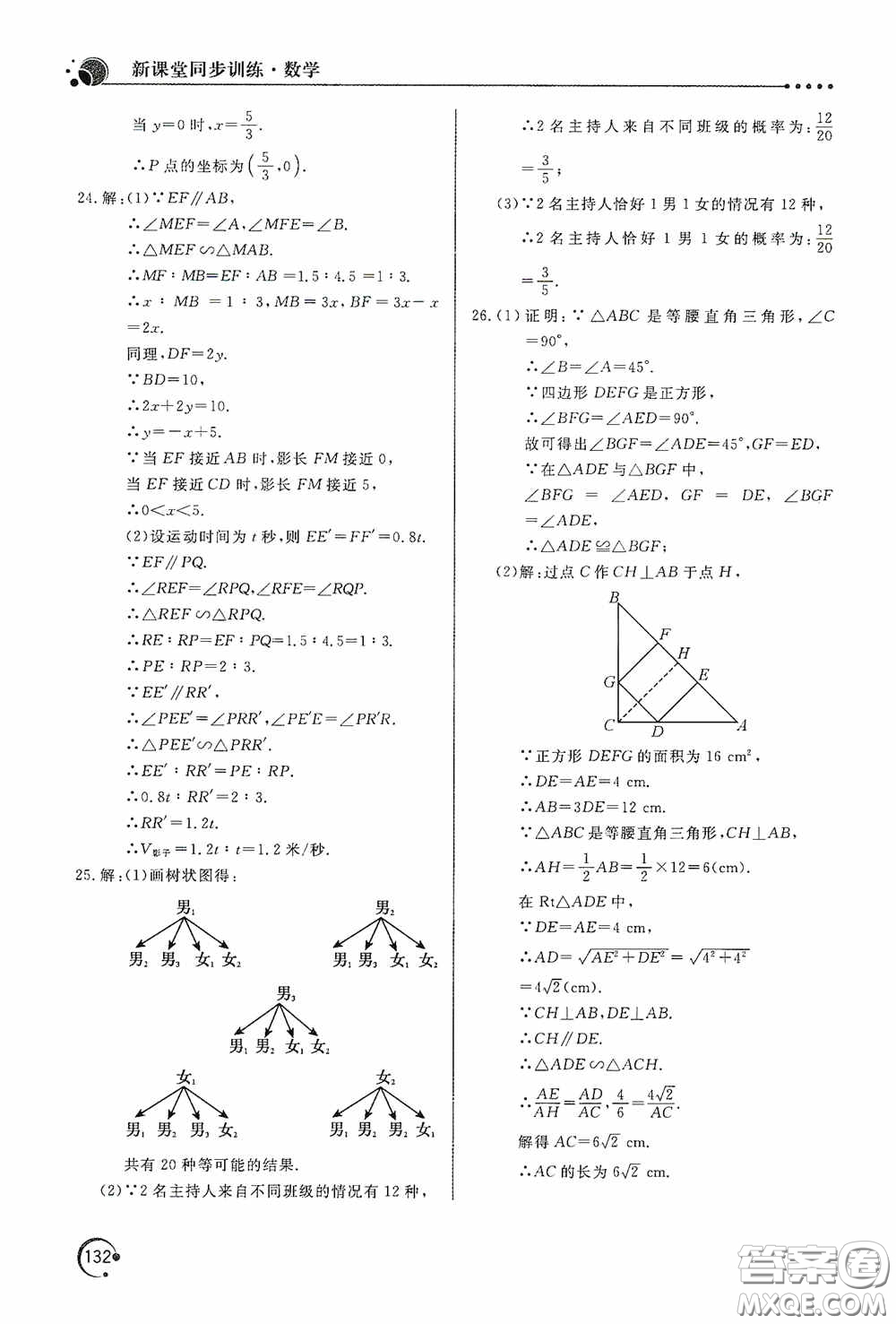 北京教育出版社2020新課堂同步訓練九年級數(shù)學上冊北師大版答案