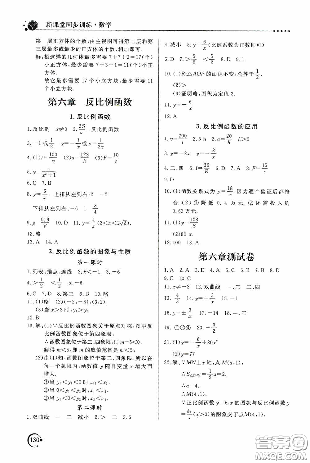 北京教育出版社2020新課堂同步訓練九年級數(shù)學上冊北師大版答案