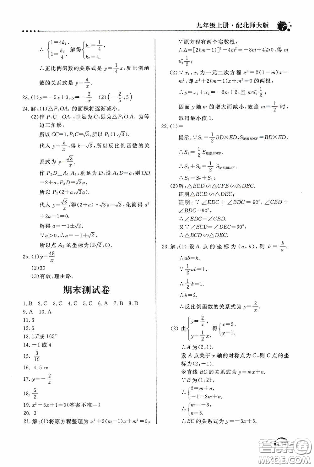 北京教育出版社2020新課堂同步訓練九年級數(shù)學上冊北師大版答案