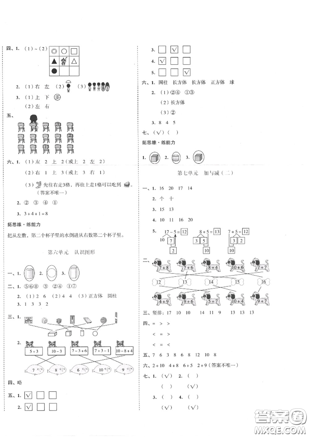 天津人民出版社2020秋全品小復(fù)習(xí)一年級(jí)數(shù)學(xué)上冊(cè)北師版答案