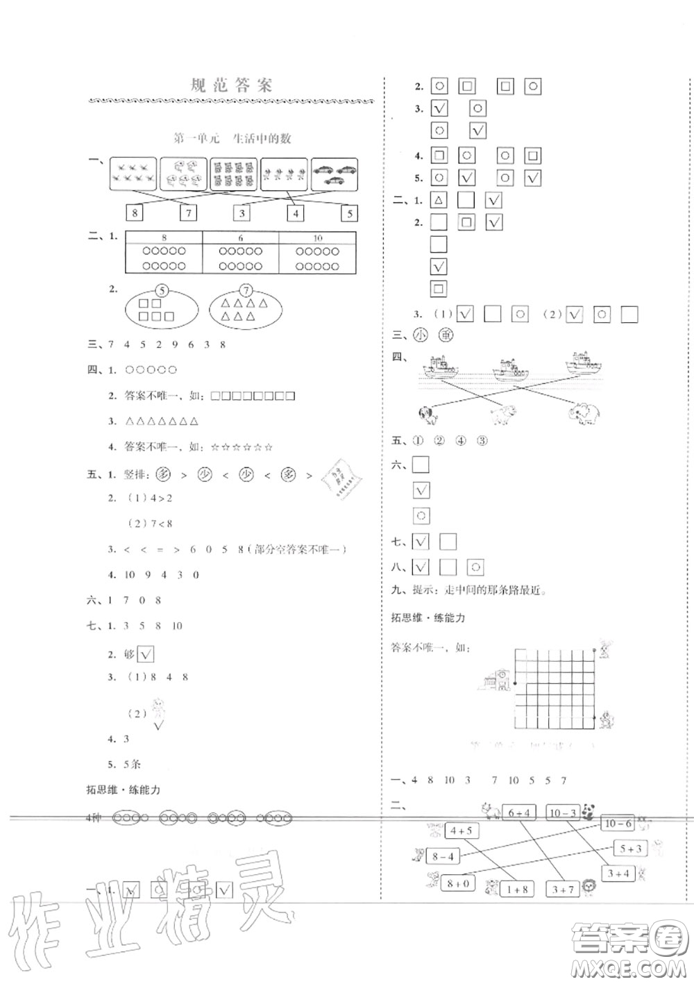 天津人民出版社2020秋全品小復(fù)習(xí)一年級(jí)數(shù)學(xué)上冊(cè)北師版答案