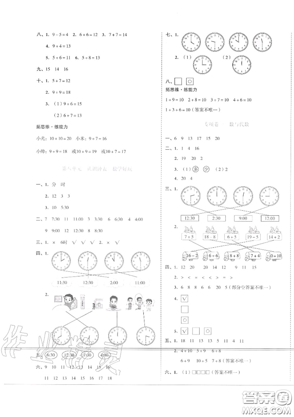 天津人民出版社2020秋全品小復(fù)習(xí)一年級(jí)數(shù)學(xué)上冊(cè)北師版答案