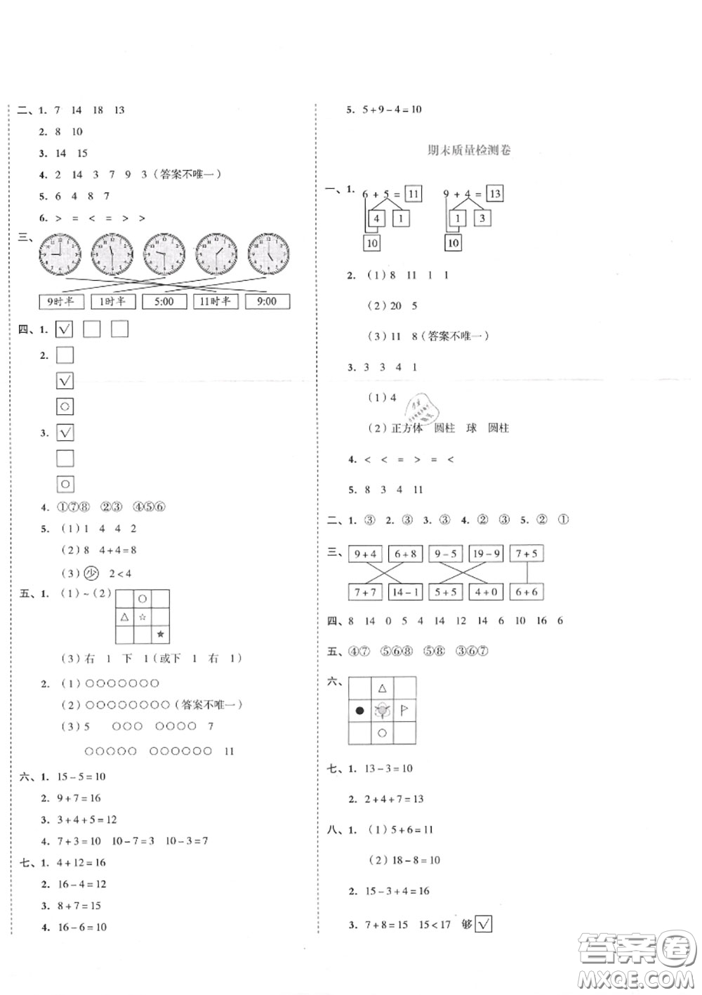 天津人民出版社2020秋全品小復(fù)習(xí)一年級(jí)數(shù)學(xué)上冊(cè)北師版答案