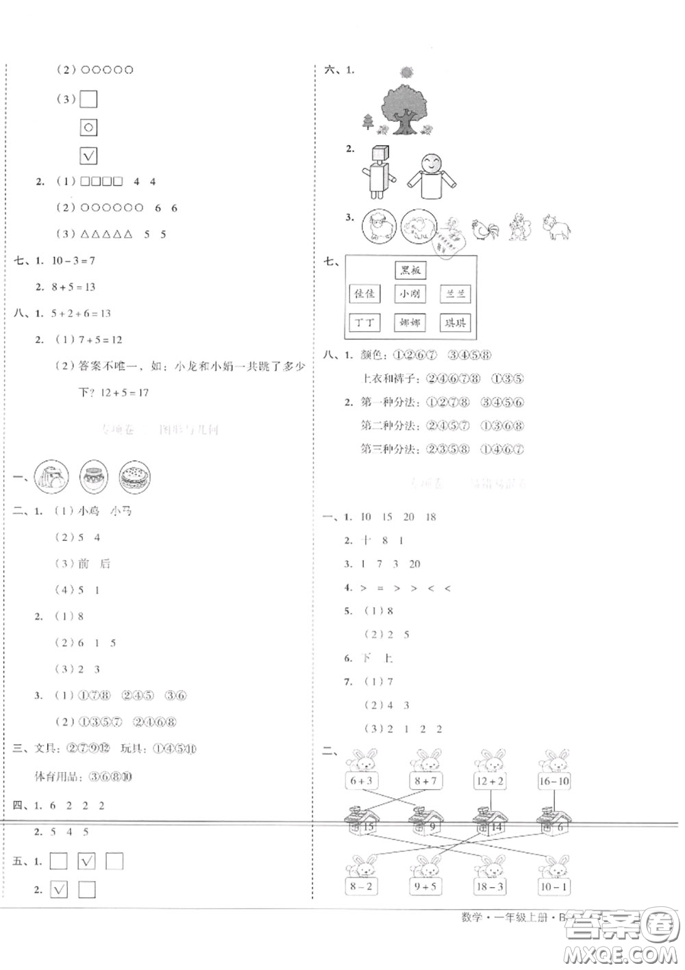 天津人民出版社2020秋全品小復(fù)習(xí)一年級(jí)數(shù)學(xué)上冊(cè)北師版答案