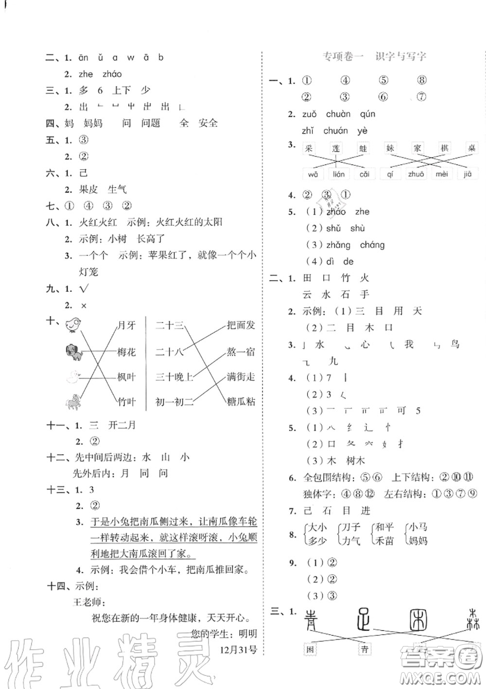 天津人民出版社2020秋全品小復習一年級語文上冊人教版答案