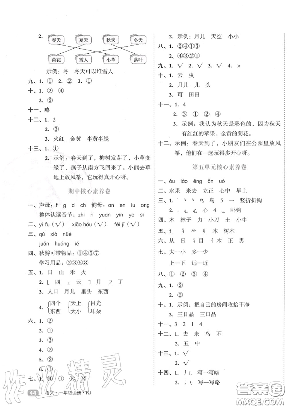 天津人民出版社2020秋全品小復習一年級語文上冊人教版答案