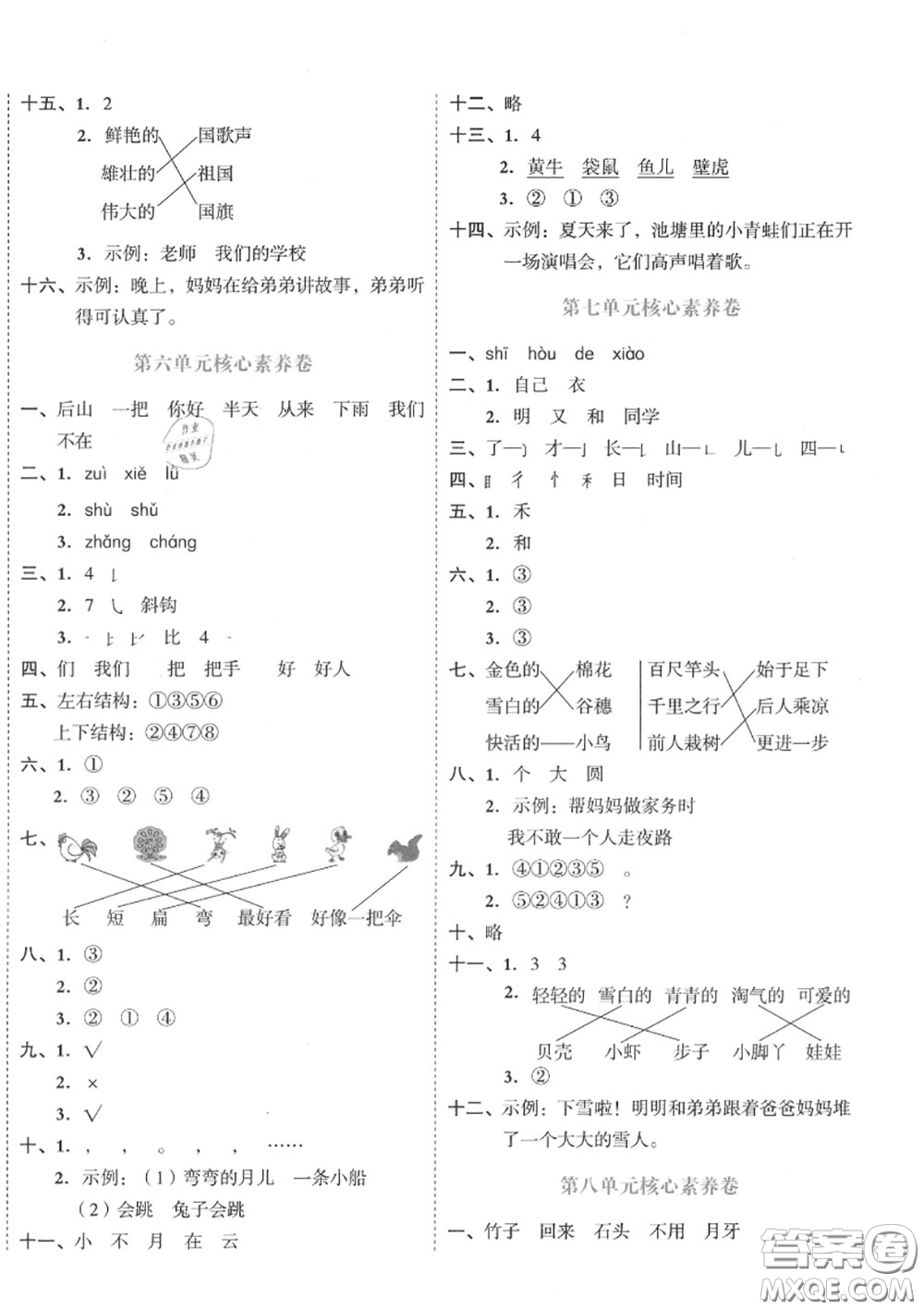 天津人民出版社2020秋全品小復習一年級語文上冊人教版答案