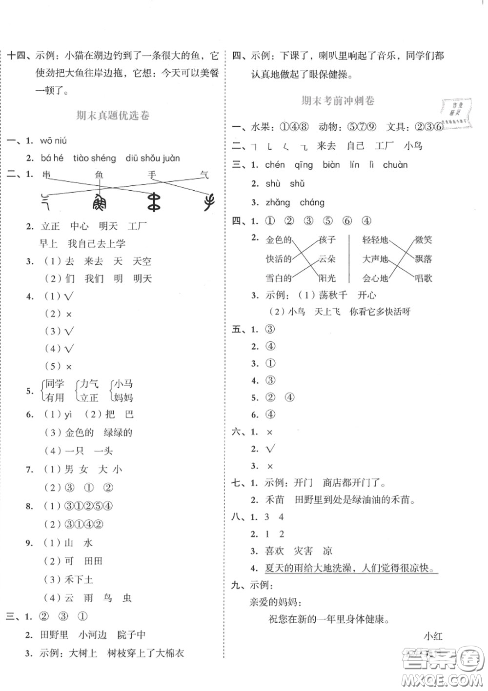 天津人民出版社2020秋全品小復習一年級語文上冊人教版答案