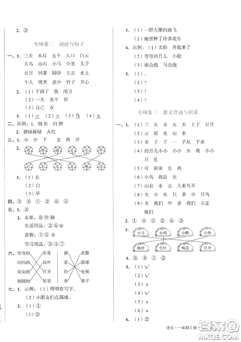 天津人民出版社2020秋全品小復習一年級語文上冊人教版答案