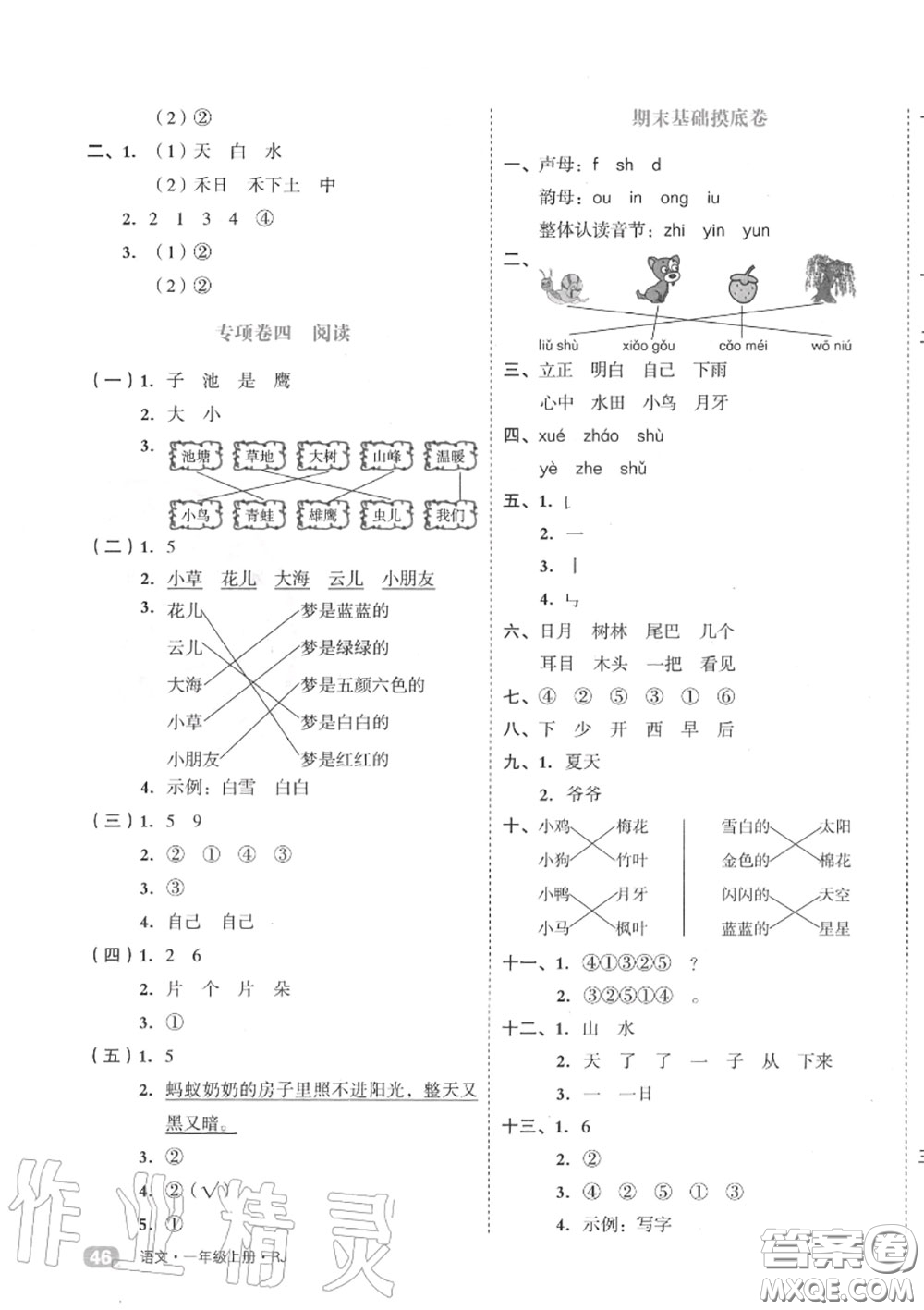 天津人民出版社2020秋全品小復習一年級語文上冊人教版答案