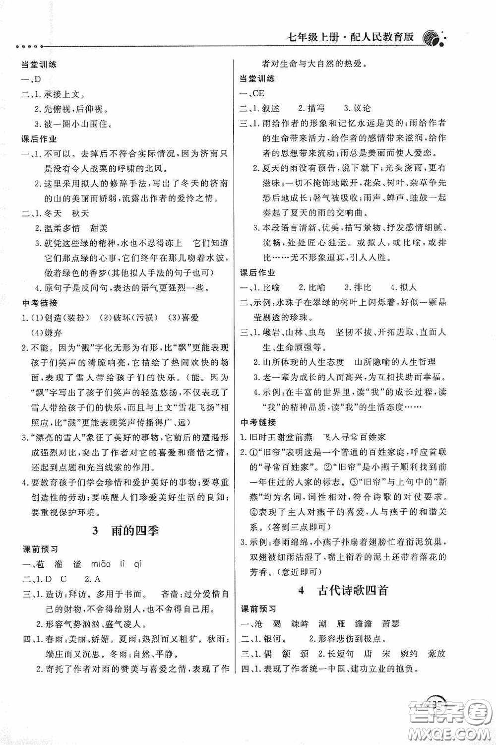 北京教育出版社2020新課堂同步訓(xùn)練七年級語文上冊人教版答案