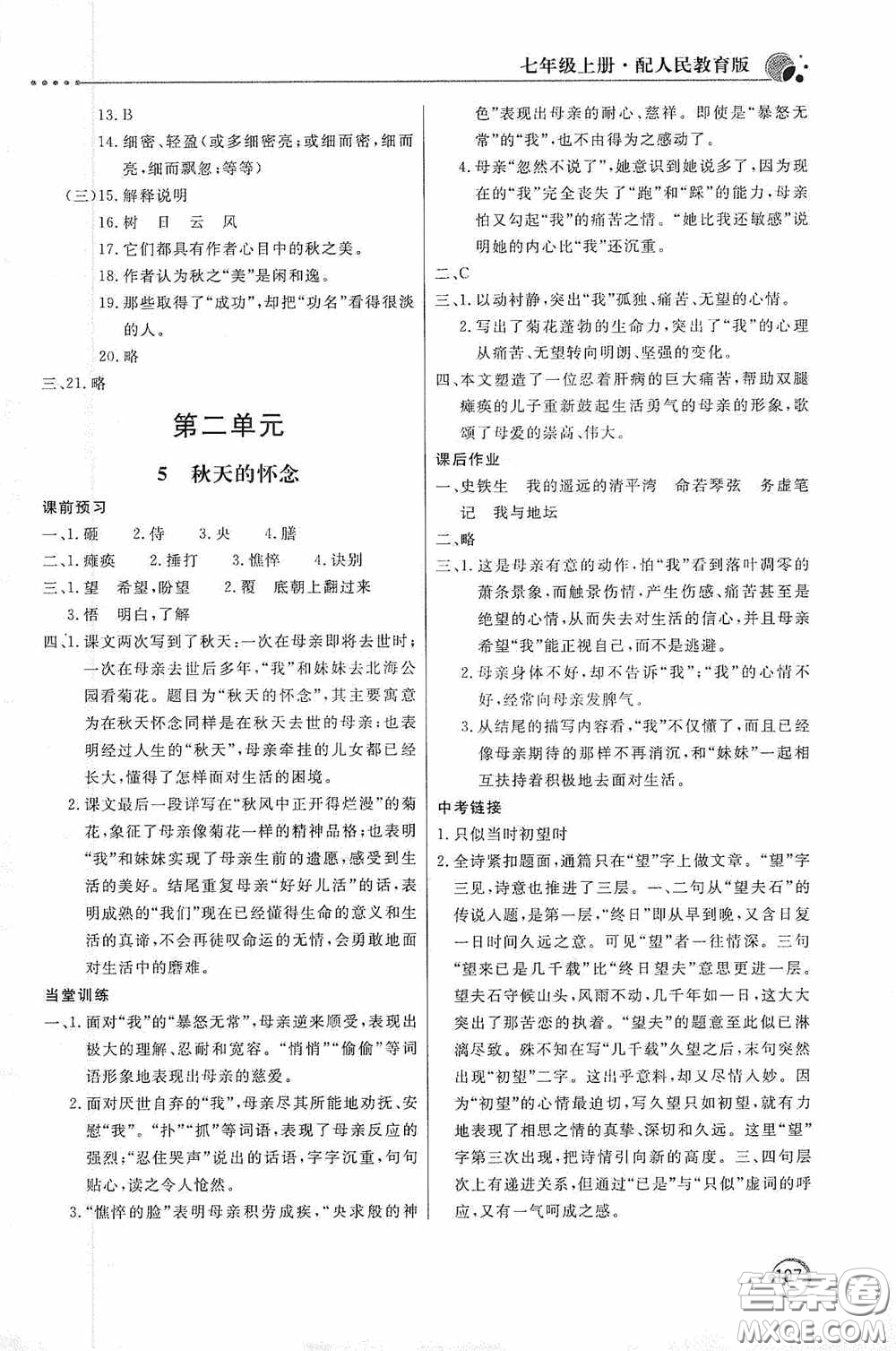 北京教育出版社2020新課堂同步訓(xùn)練七年級語文上冊人教版答案