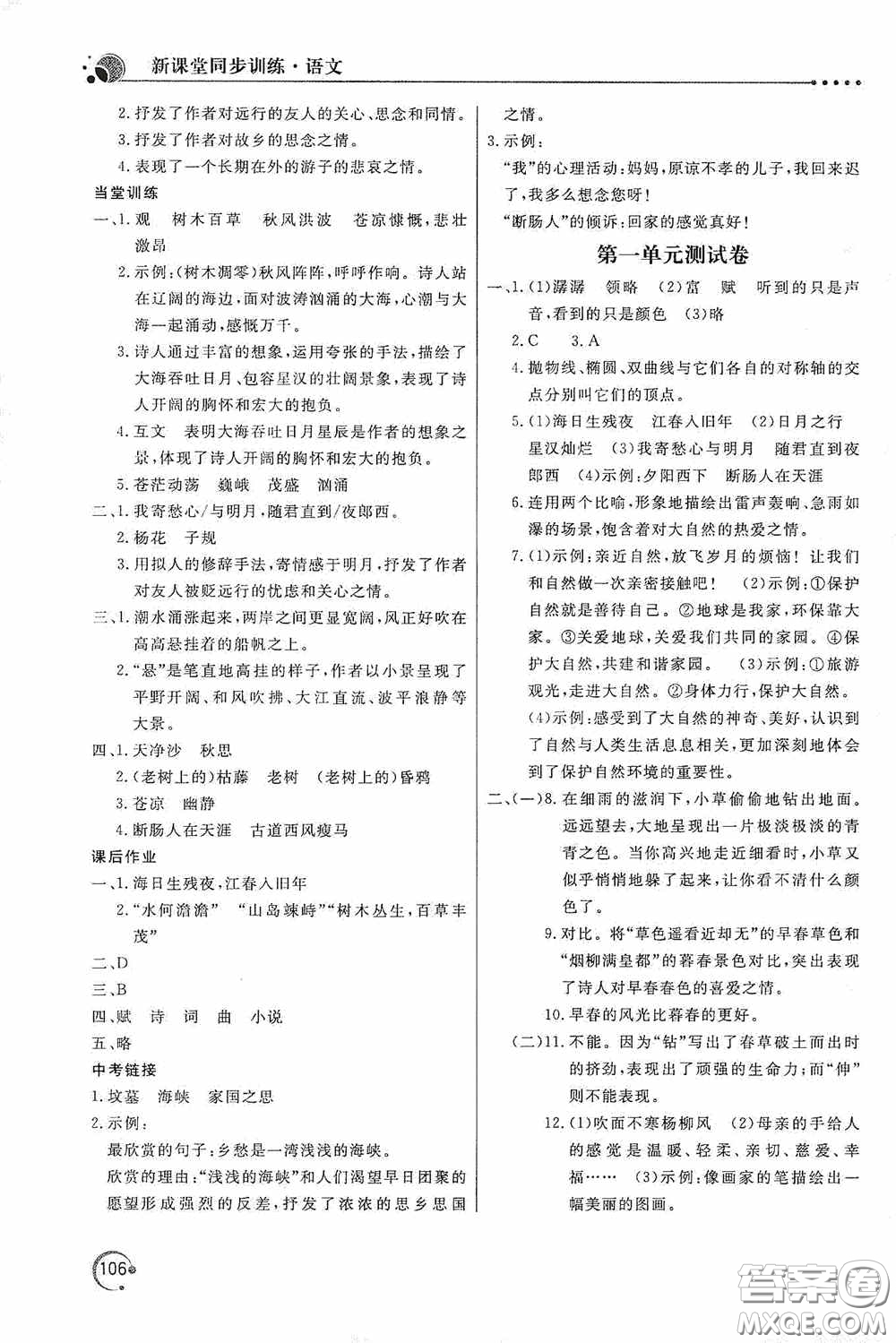 北京教育出版社2020新課堂同步訓(xùn)練七年級語文上冊人教版答案