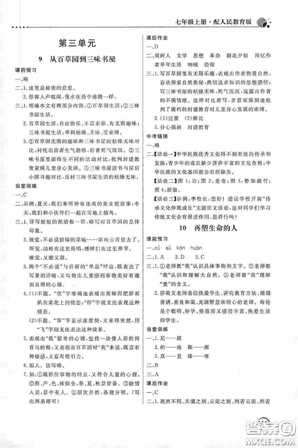 北京教育出版社2020新課堂同步訓(xùn)練七年級語文上冊人教版答案