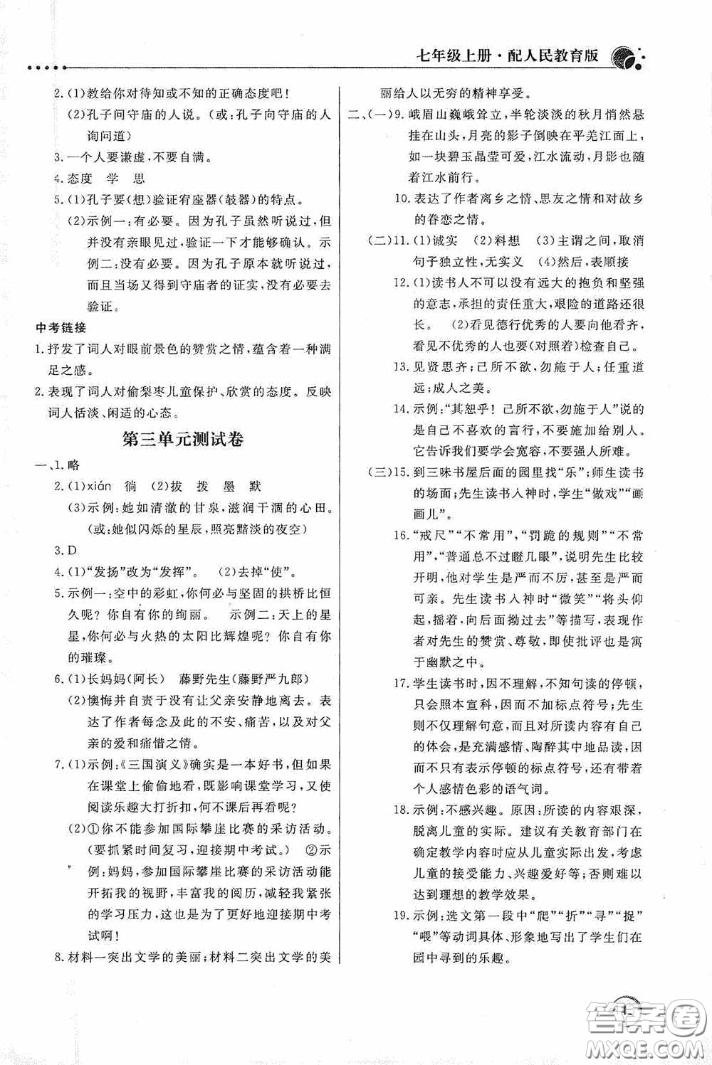 北京教育出版社2020新課堂同步訓(xùn)練七年級語文上冊人教版答案