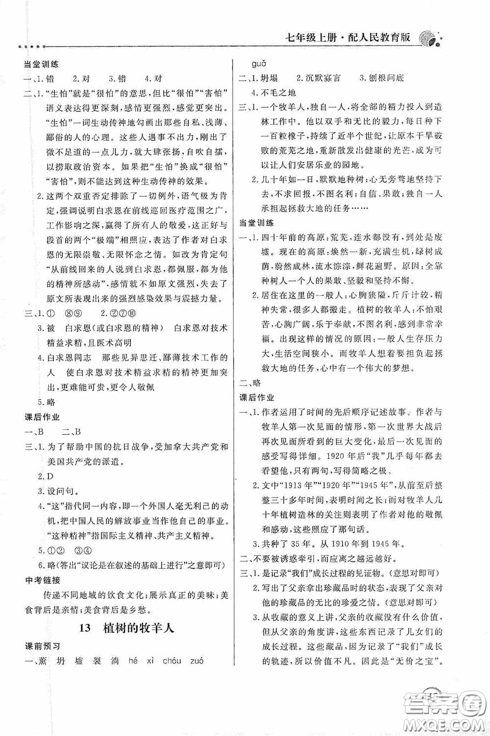 北京教育出版社2020新課堂同步訓(xùn)練七年級語文上冊人教版答案