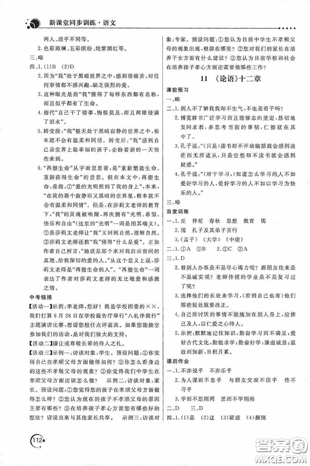 北京教育出版社2020新課堂同步訓(xùn)練七年級語文上冊人教版答案