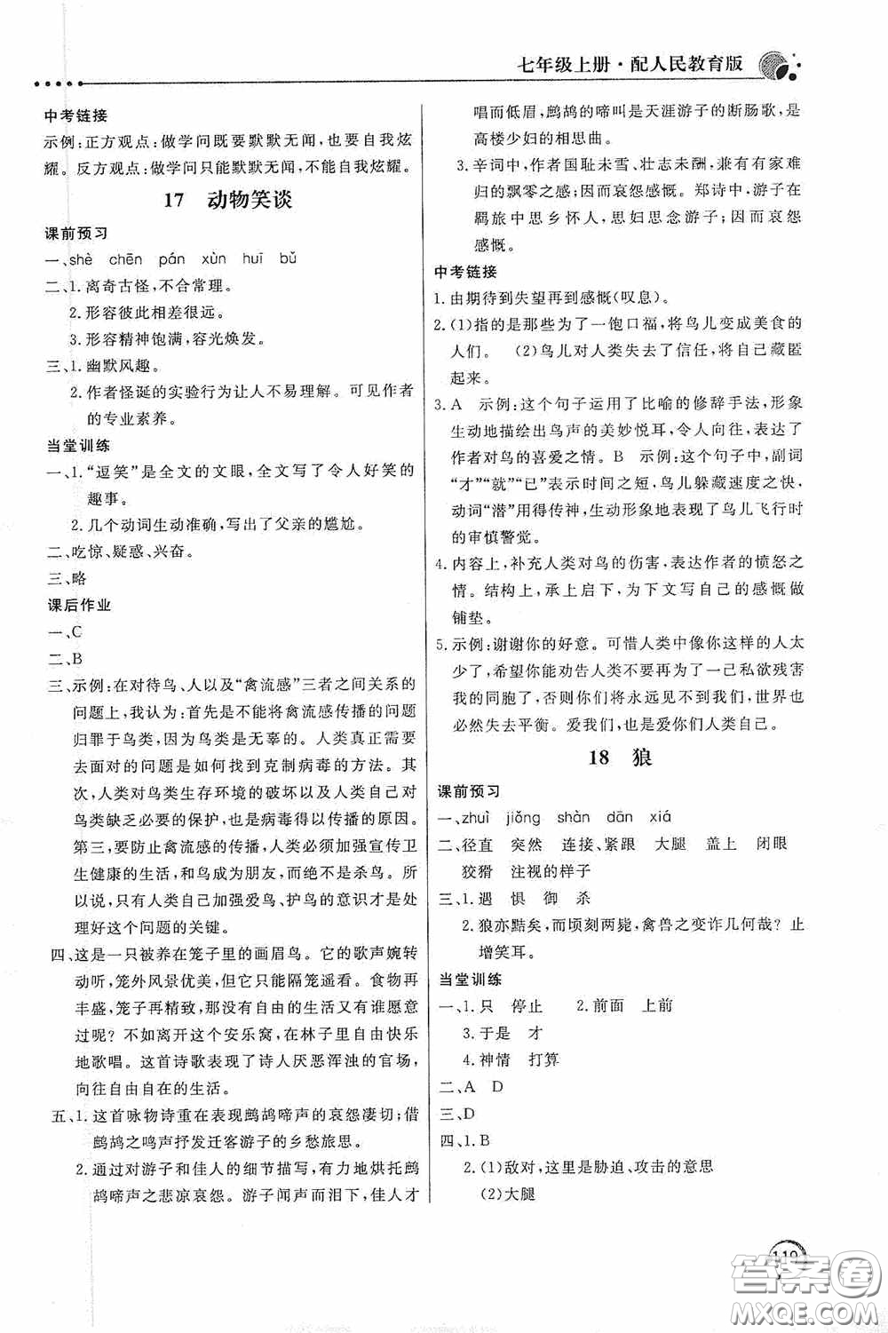 北京教育出版社2020新課堂同步訓(xùn)練七年級語文上冊人教版答案