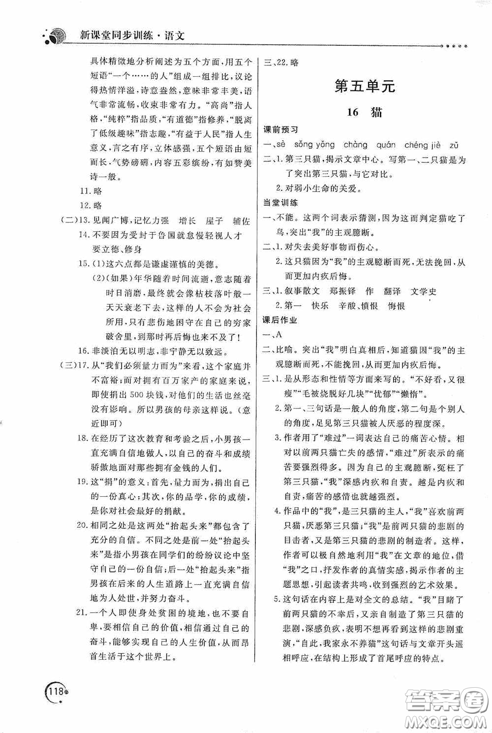 北京教育出版社2020新課堂同步訓(xùn)練七年級語文上冊人教版答案