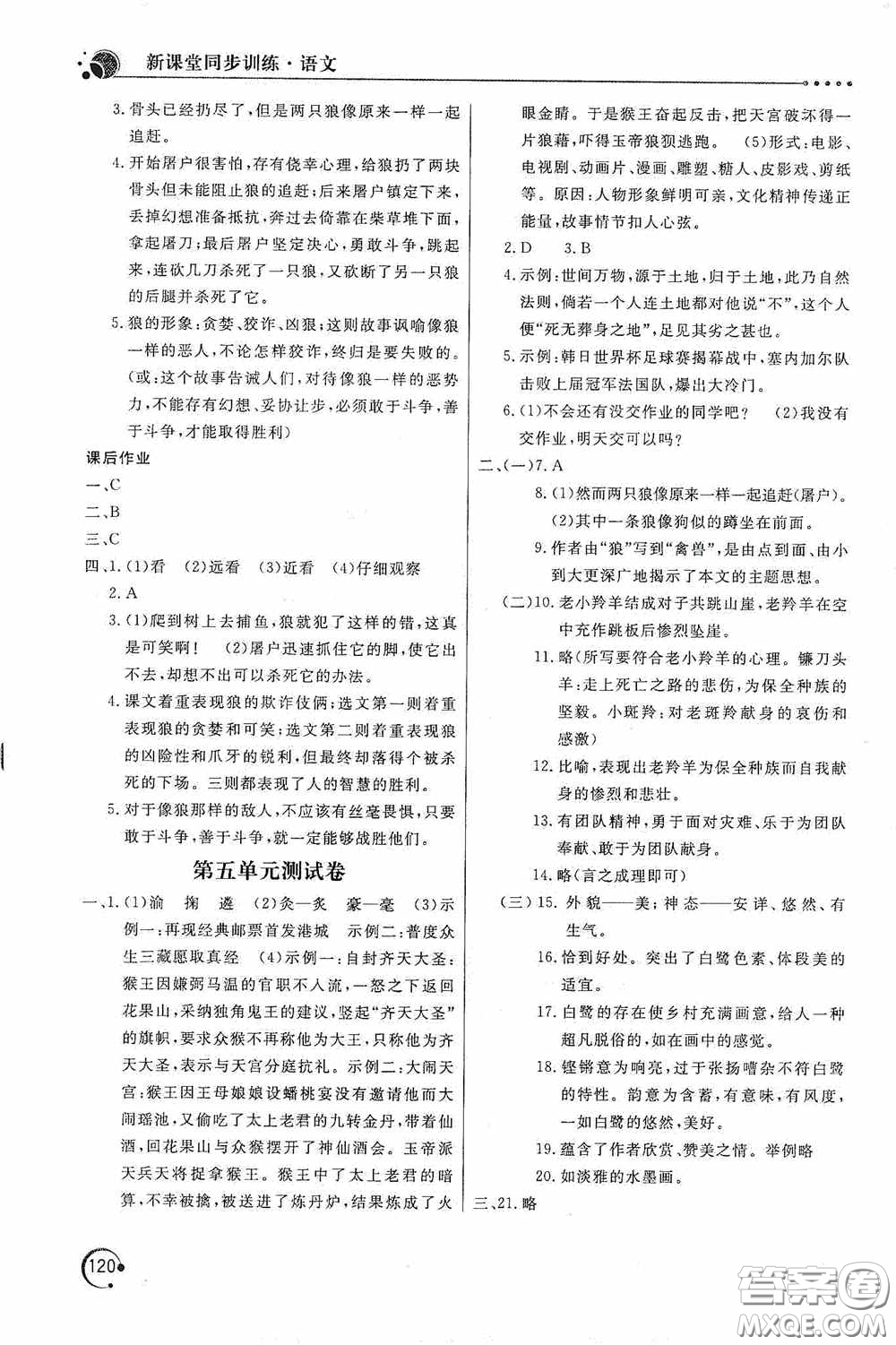 北京教育出版社2020新課堂同步訓(xùn)練七年級語文上冊人教版答案