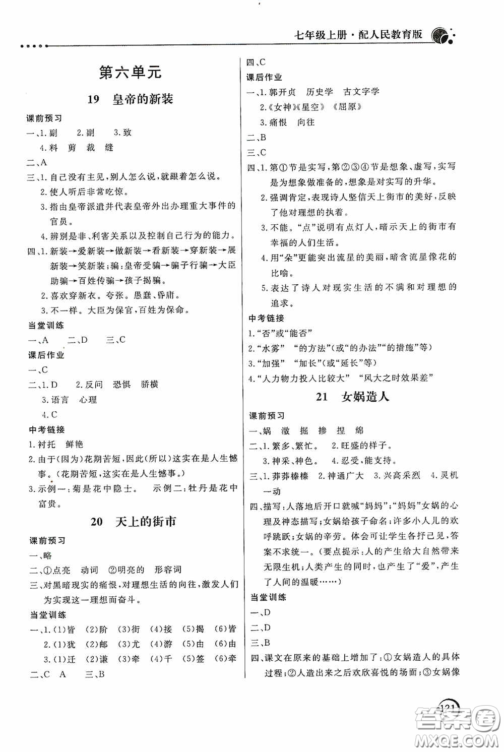 北京教育出版社2020新課堂同步訓(xùn)練七年級語文上冊人教版答案