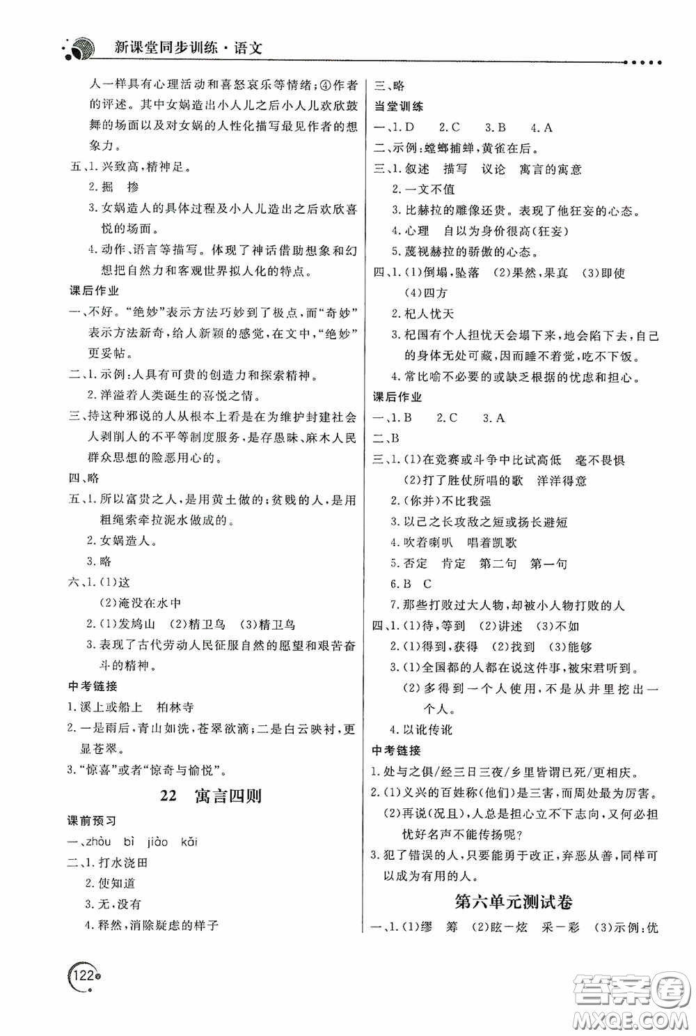 北京教育出版社2020新課堂同步訓(xùn)練七年級語文上冊人教版答案