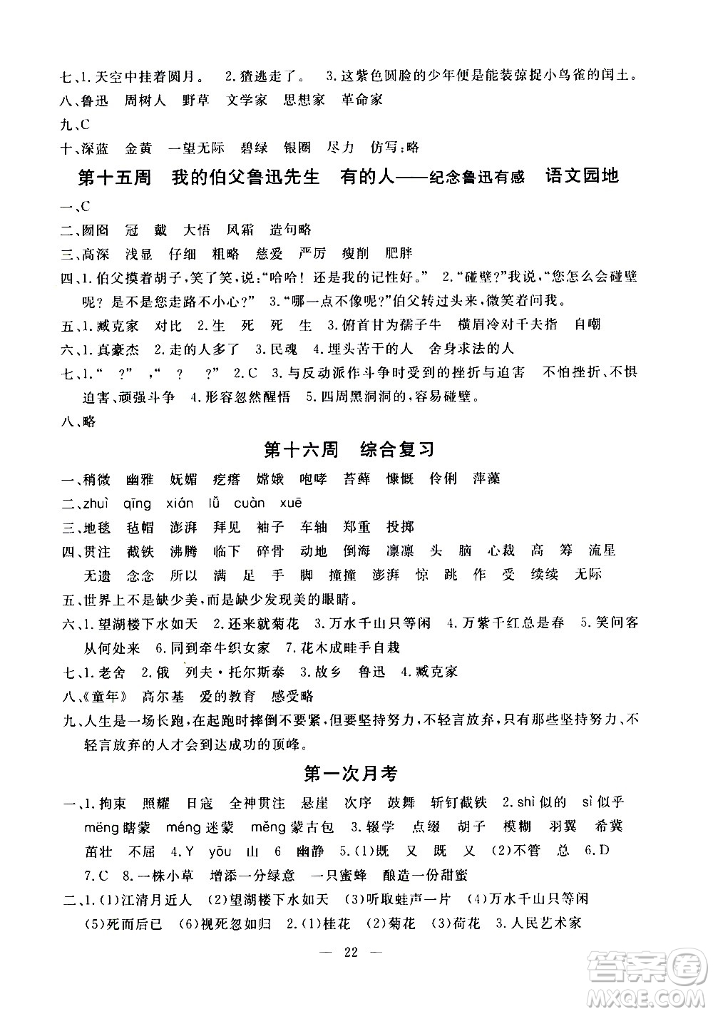 吉林教育出版社2020年一對(duì)一同步精練測(cè)評(píng)語文六年級(jí)上冊(cè)RJ人教版參考答案