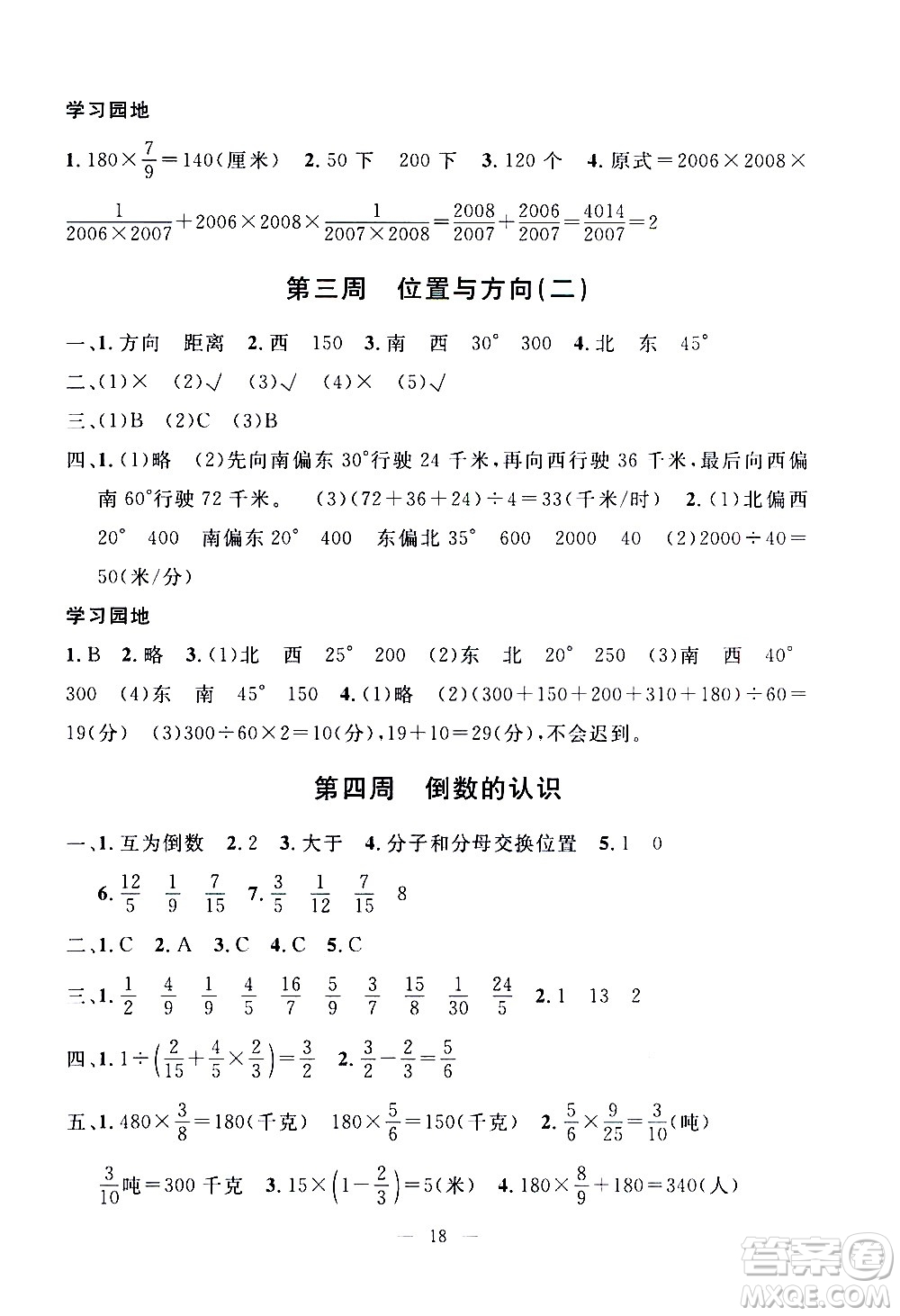 吉林教育出版社2020年一對(duì)一同步精練測(cè)評(píng)數(shù)學(xué)六年級(jí)上冊(cè)RJ人教版參考答案