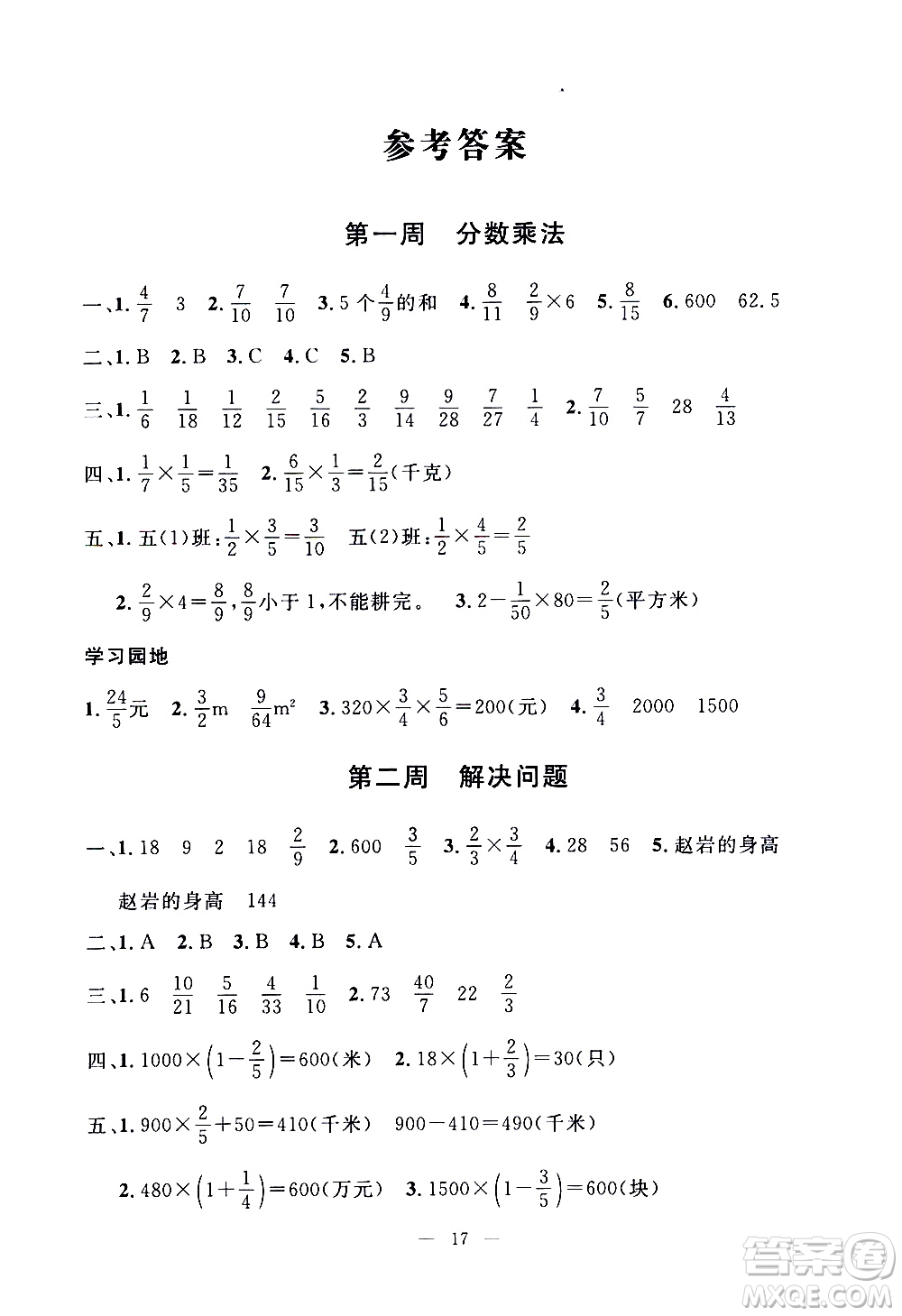 吉林教育出版社2020年一對(duì)一同步精練測(cè)評(píng)數(shù)學(xué)六年級(jí)上冊(cè)RJ人教版參考答案