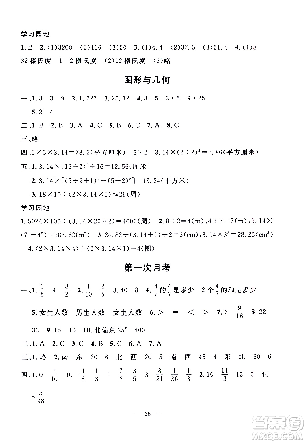 吉林教育出版社2020年一對(duì)一同步精練測(cè)評(píng)數(shù)學(xué)六年級(jí)上冊(cè)RJ人教版參考答案