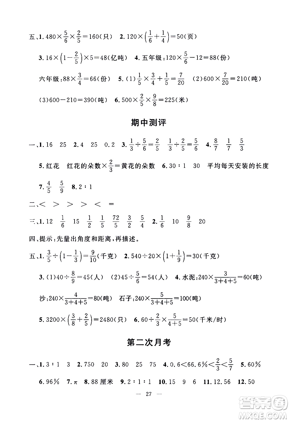 吉林教育出版社2020年一對(duì)一同步精練測(cè)評(píng)數(shù)學(xué)六年級(jí)上冊(cè)RJ人教版參考答案