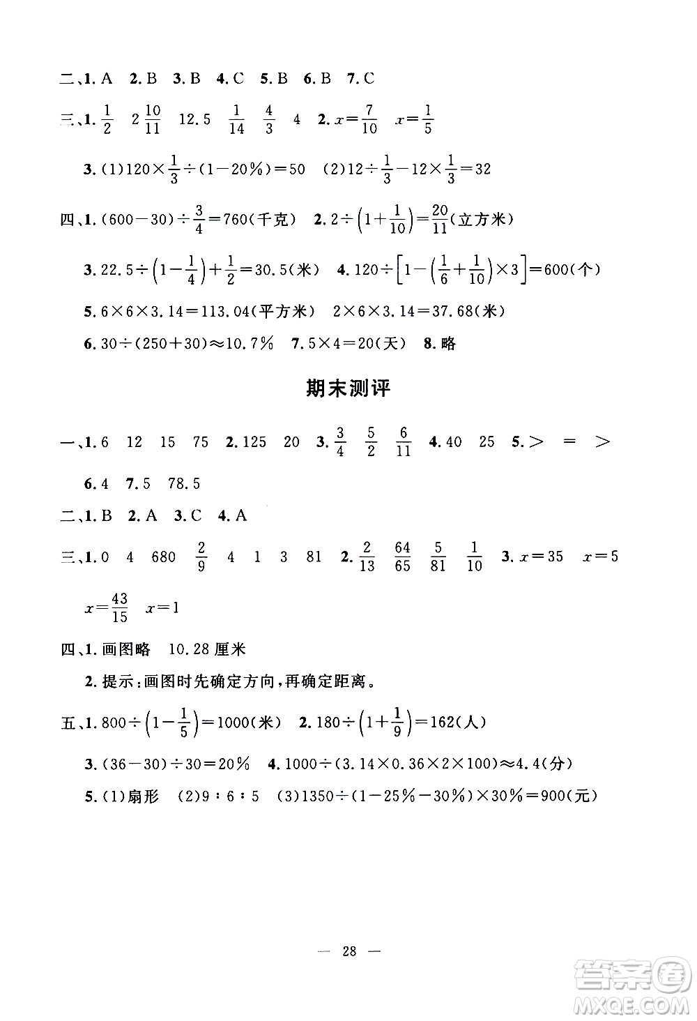 吉林教育出版社2020年一對(duì)一同步精練測(cè)評(píng)數(shù)學(xué)六年級(jí)上冊(cè)RJ人教版參考答案