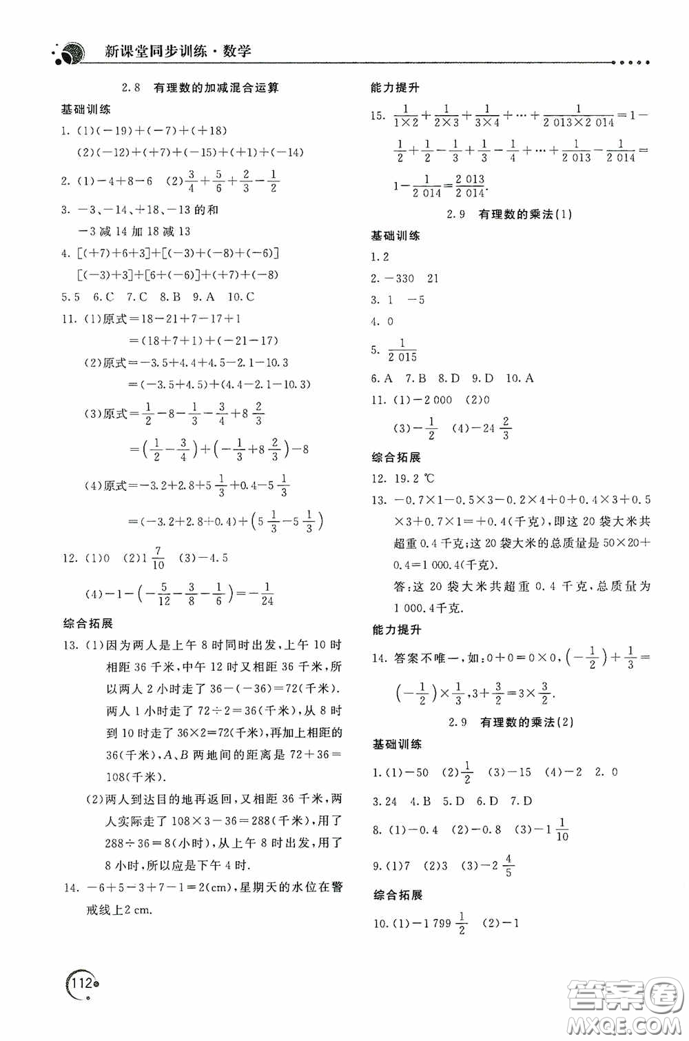 北京教育出版社2020新課堂同步訓(xùn)練七年級(jí)數(shù)學(xué)上冊(cè)華東師大版答案